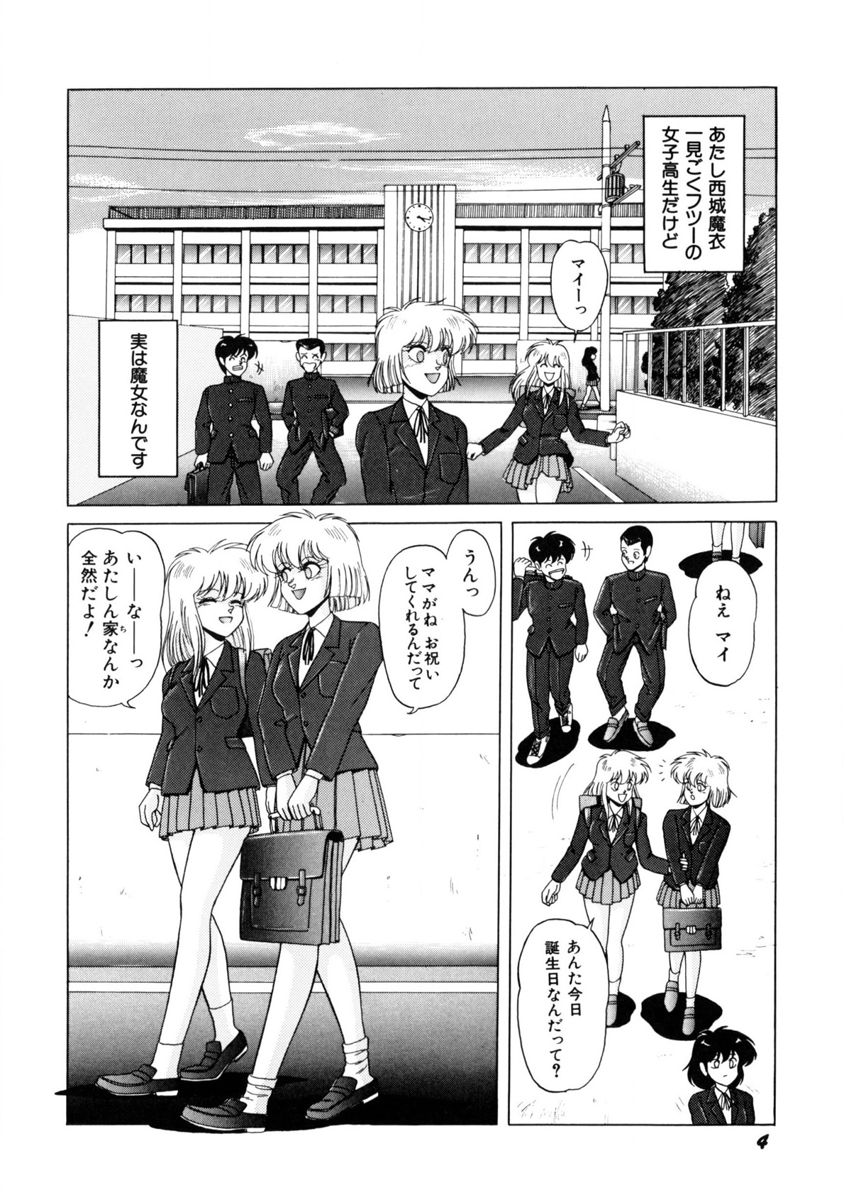 Petite Sorciere MAIchan - Page 5
