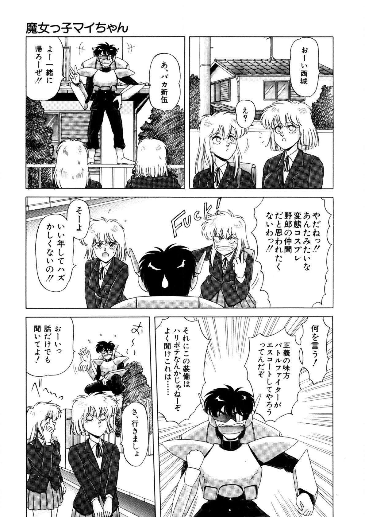 Petite Sorciere MAIchan - Page 6
