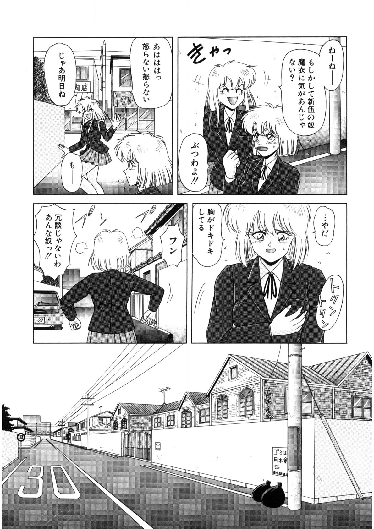 Petite Sorciere MAIchan - Page 7