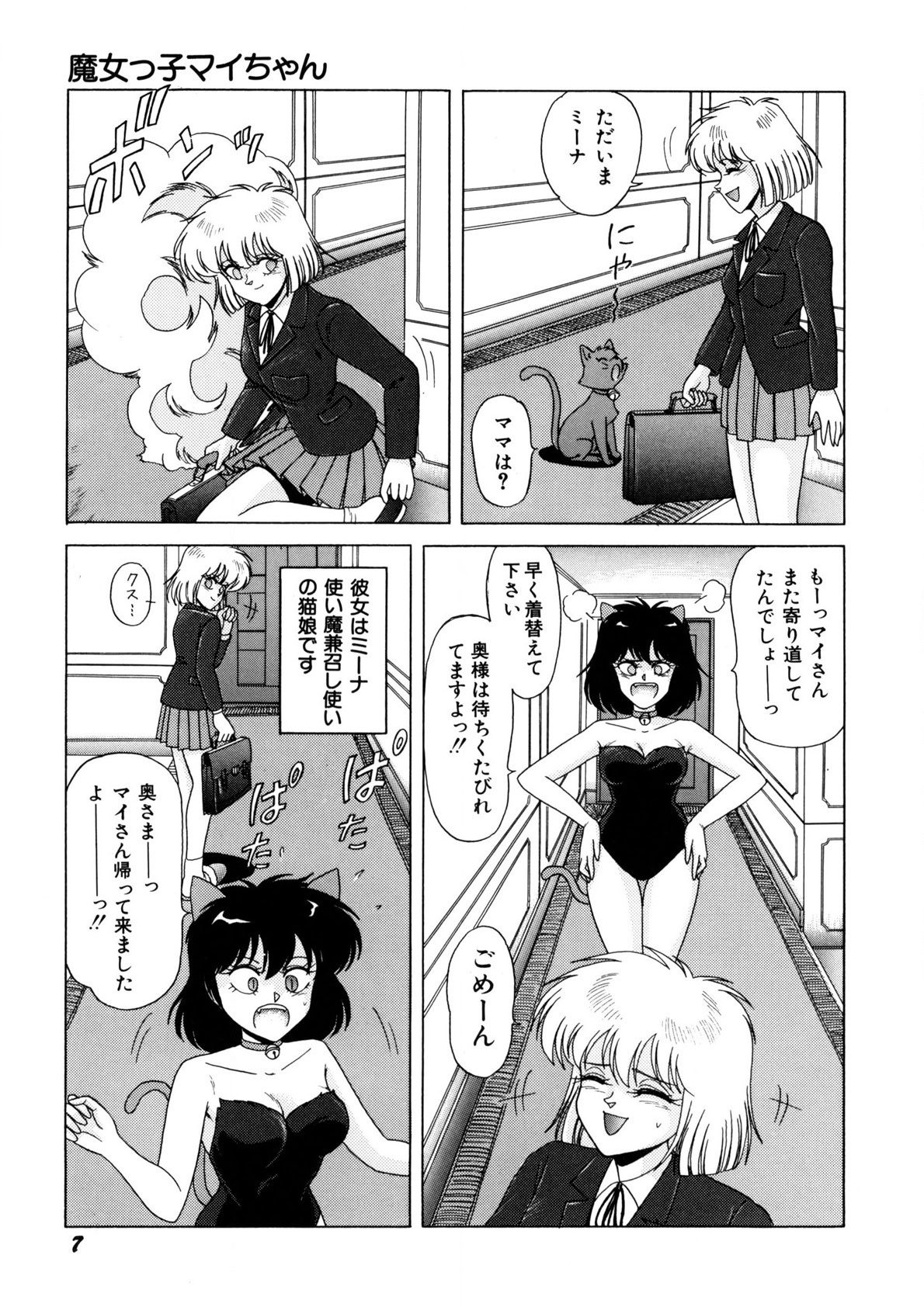Petite Sorciere MAIchan - Page 8