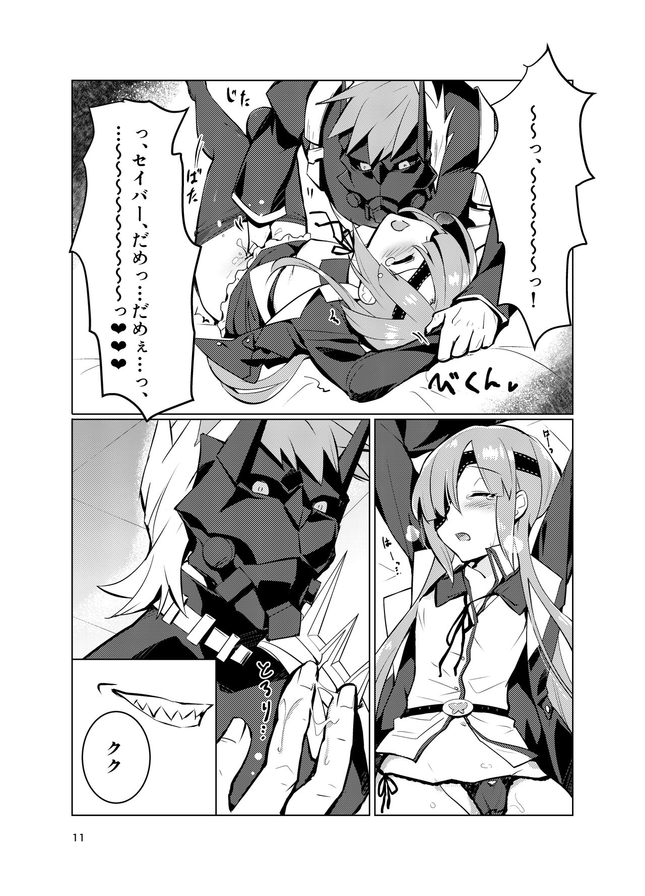 Ophelia to no Kizuna Level ga 1 Agatta! - Page 11