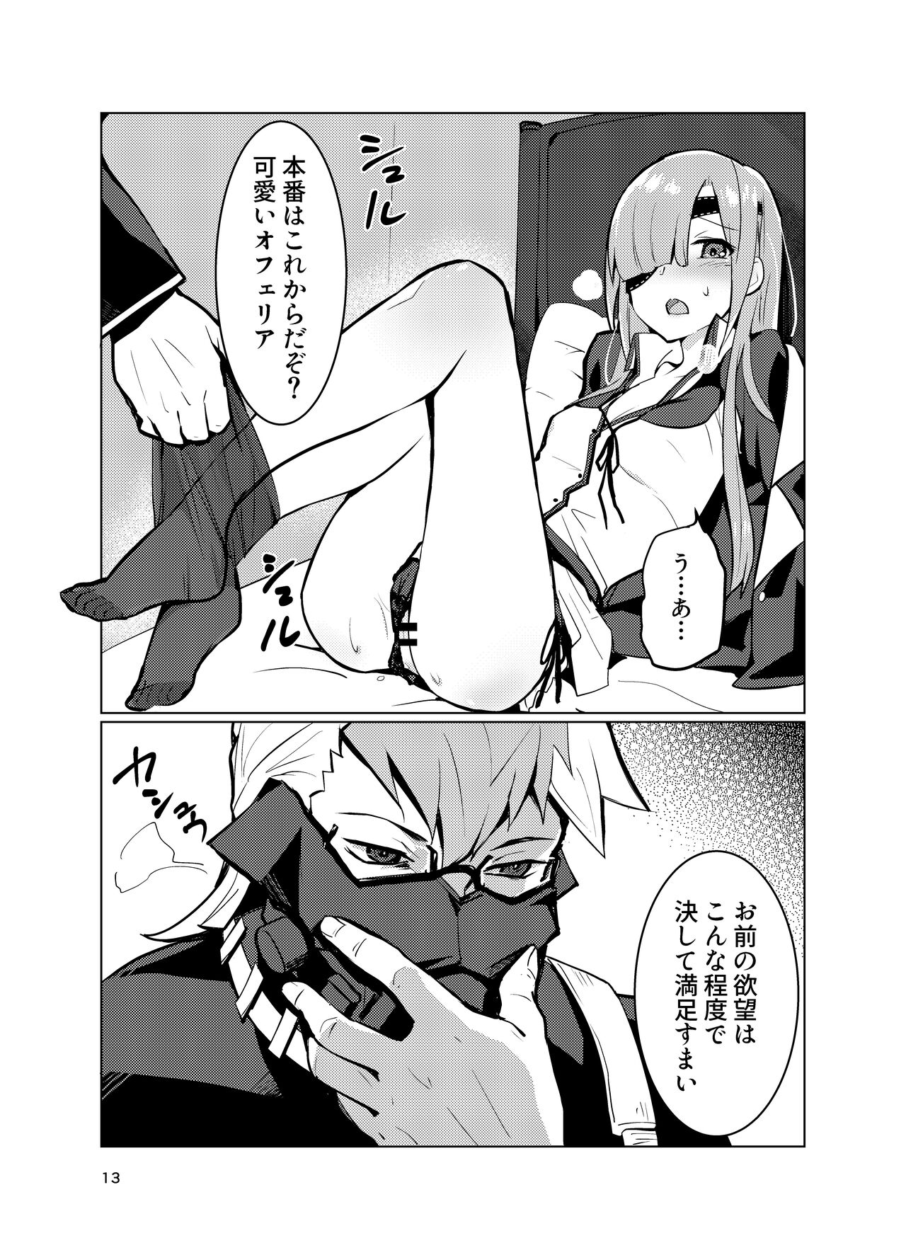 Ophelia to no Kizuna Level ga 1 Agatta! - Page 13