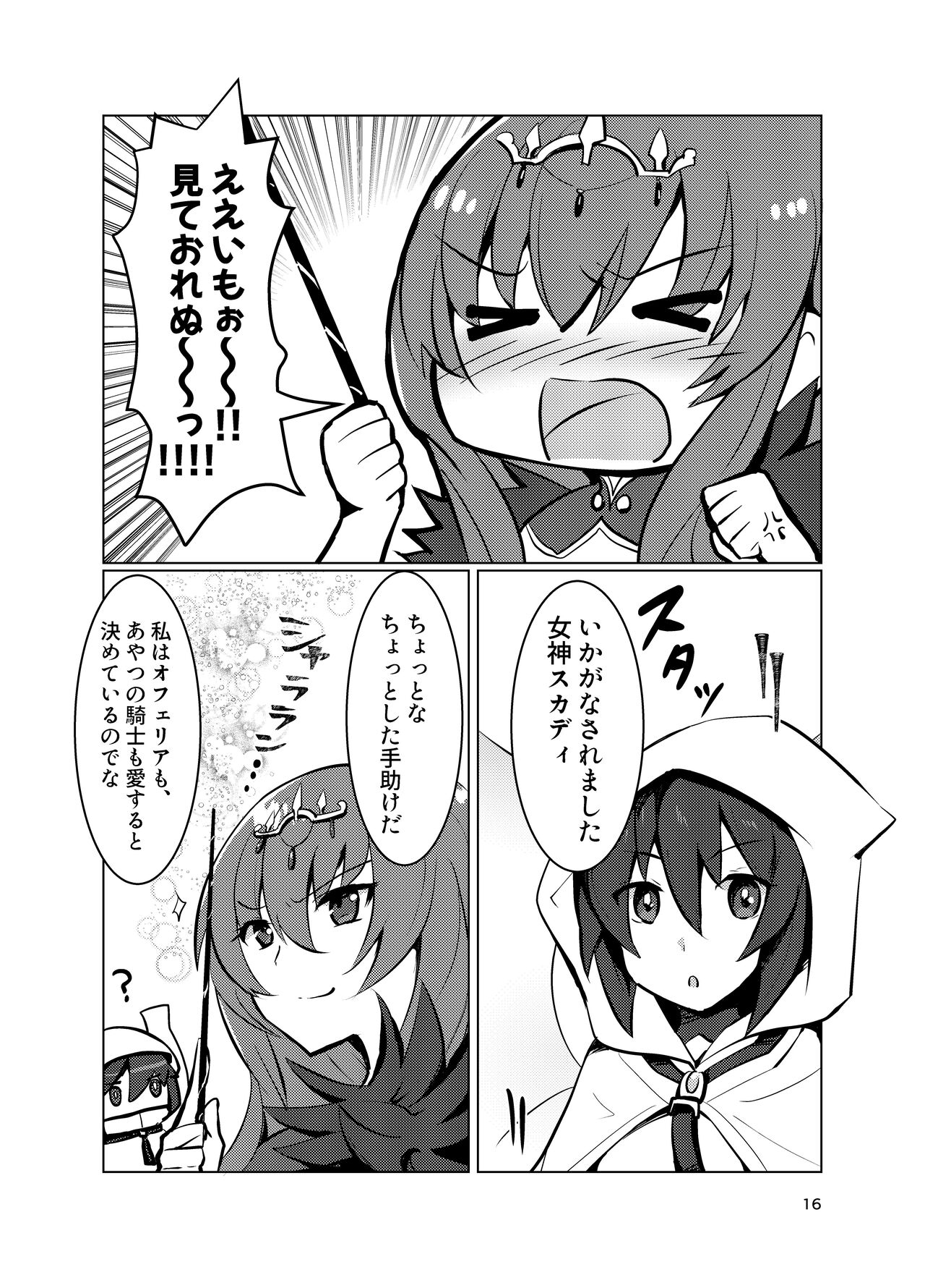 Ophelia to no Kizuna Level ga 1 Agatta! - Page 16