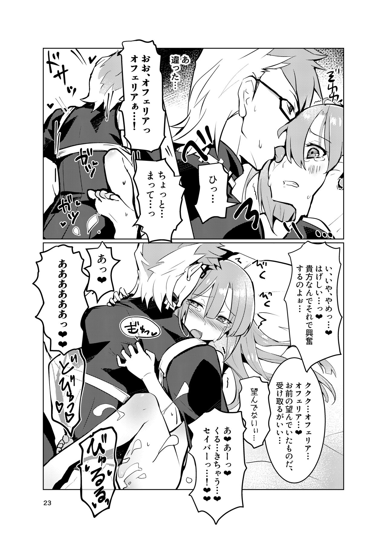 Ophelia to no Kizuna Level ga 1 Agatta! - Page 23