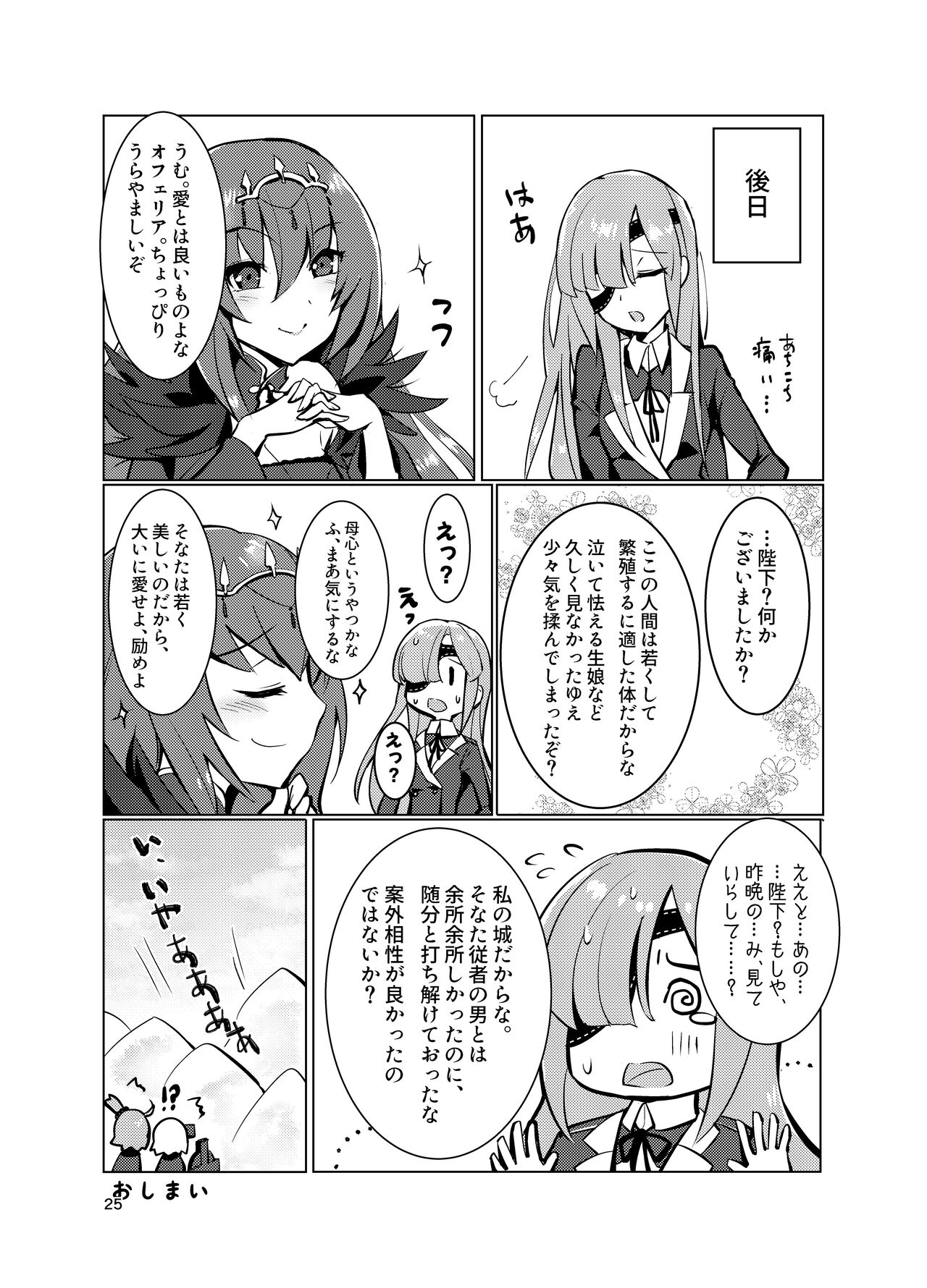 Ophelia to no Kizuna Level ga 1 Agatta! - Page 25
