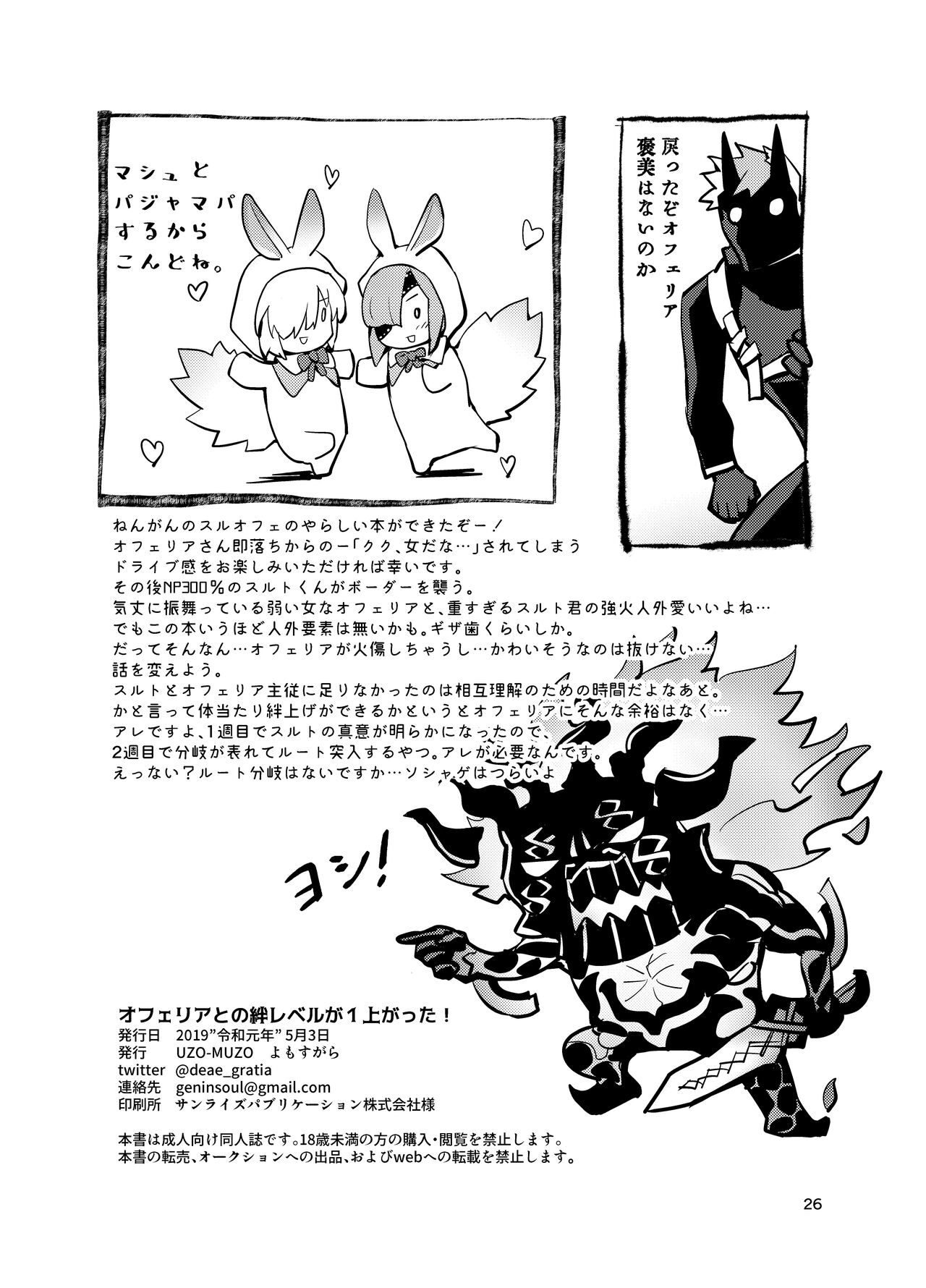 Ophelia to no Kizuna Level ga 1 Agatta! - Page 26