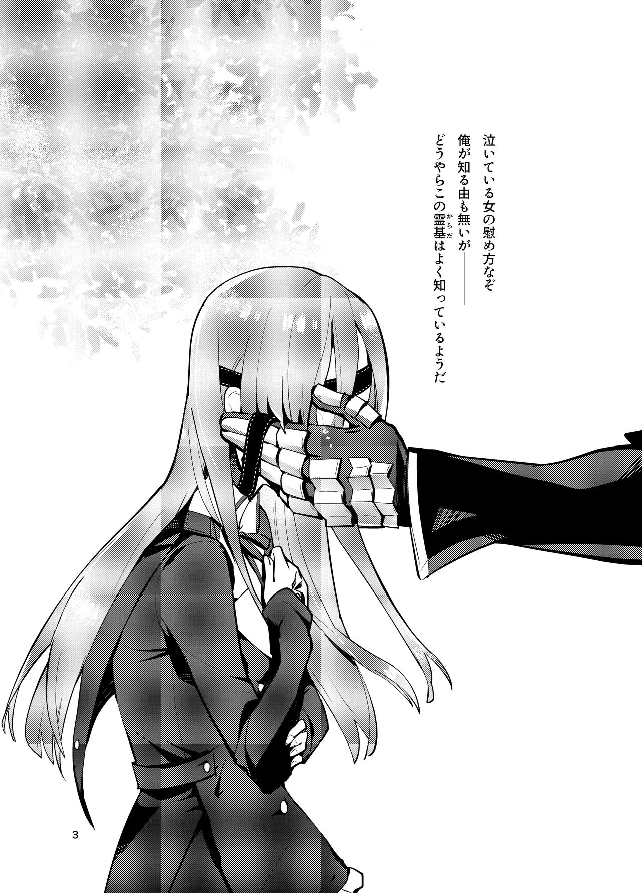 Ophelia to no Kizuna Level ga 1 Agatta! - Page 3
