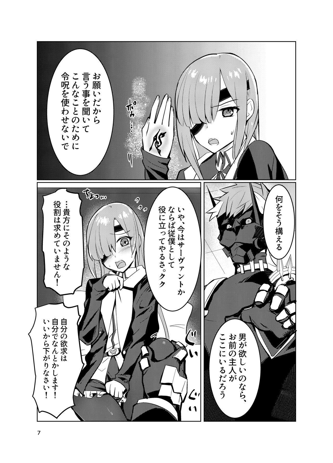Ophelia to no Kizuna Level ga 1 Agatta! - Page 7