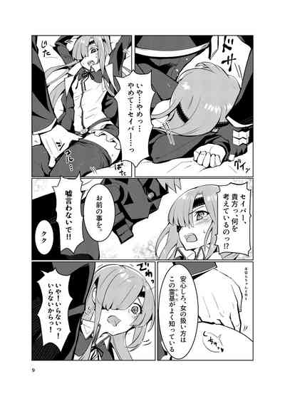 Ophelia to no Kizuna Level ga 1 Agatta! 9