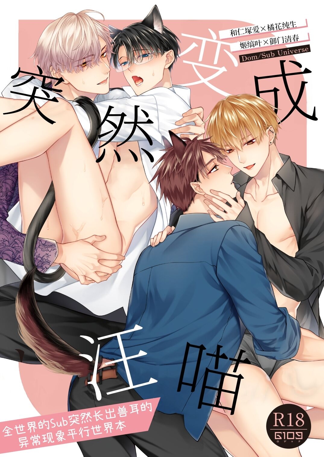 Shitoamewannyan| 突然变成汪喵 - Page 1