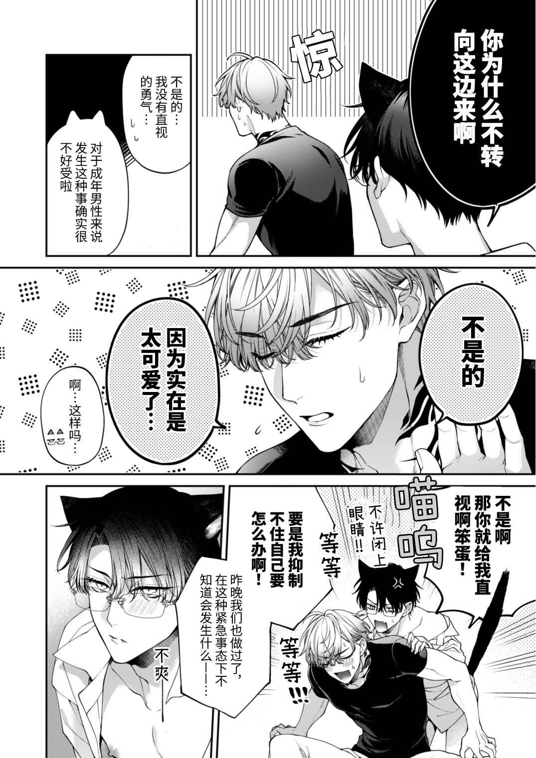 Shitoamewannyan| 突然变成汪喵 - Page 10