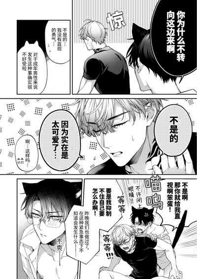 Shitoamewannyan| 突然变成汪喵 10