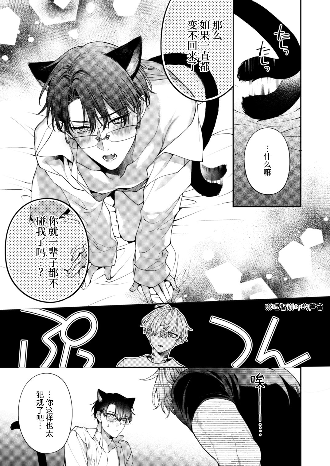 Shitoamewannyan| 突然变成汪喵 - Page 11