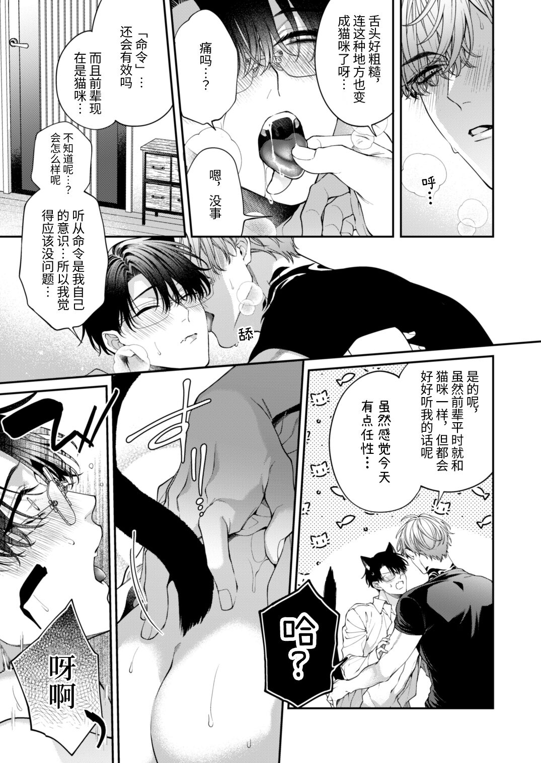 Shitoamewannyan| 突然变成汪喵 - Page 13