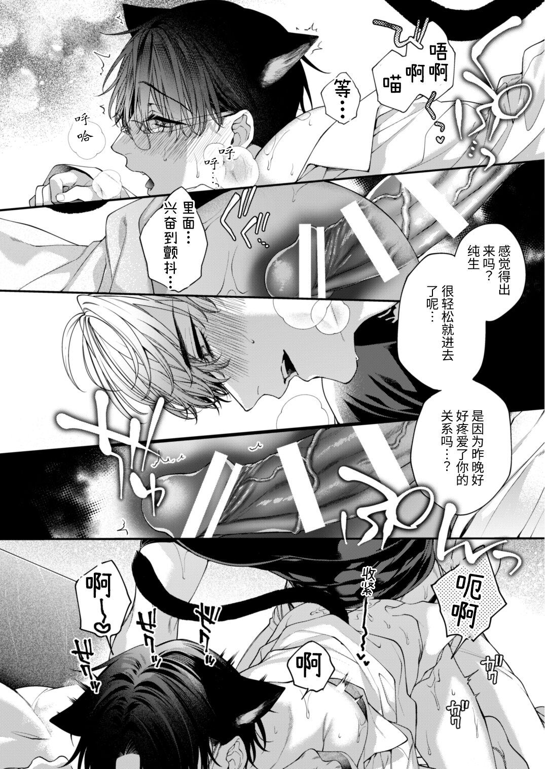 Shitoamewannyan| 突然变成汪喵 - Page 18