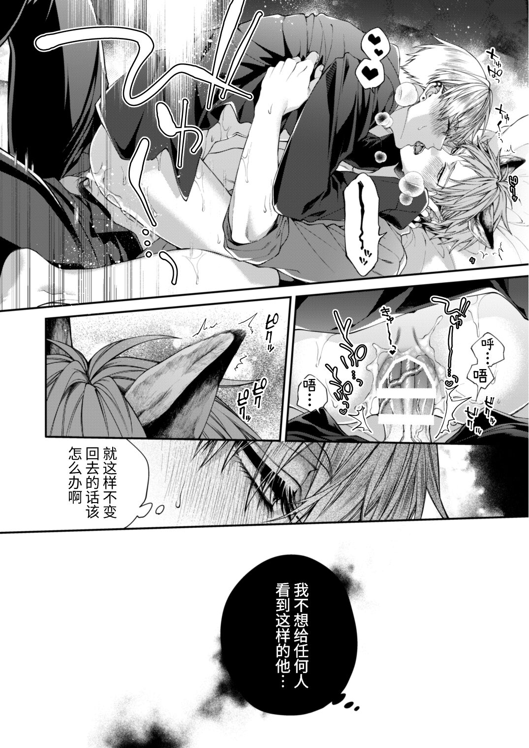 Shitoamewannyan| 突然变成汪喵 - Page 32