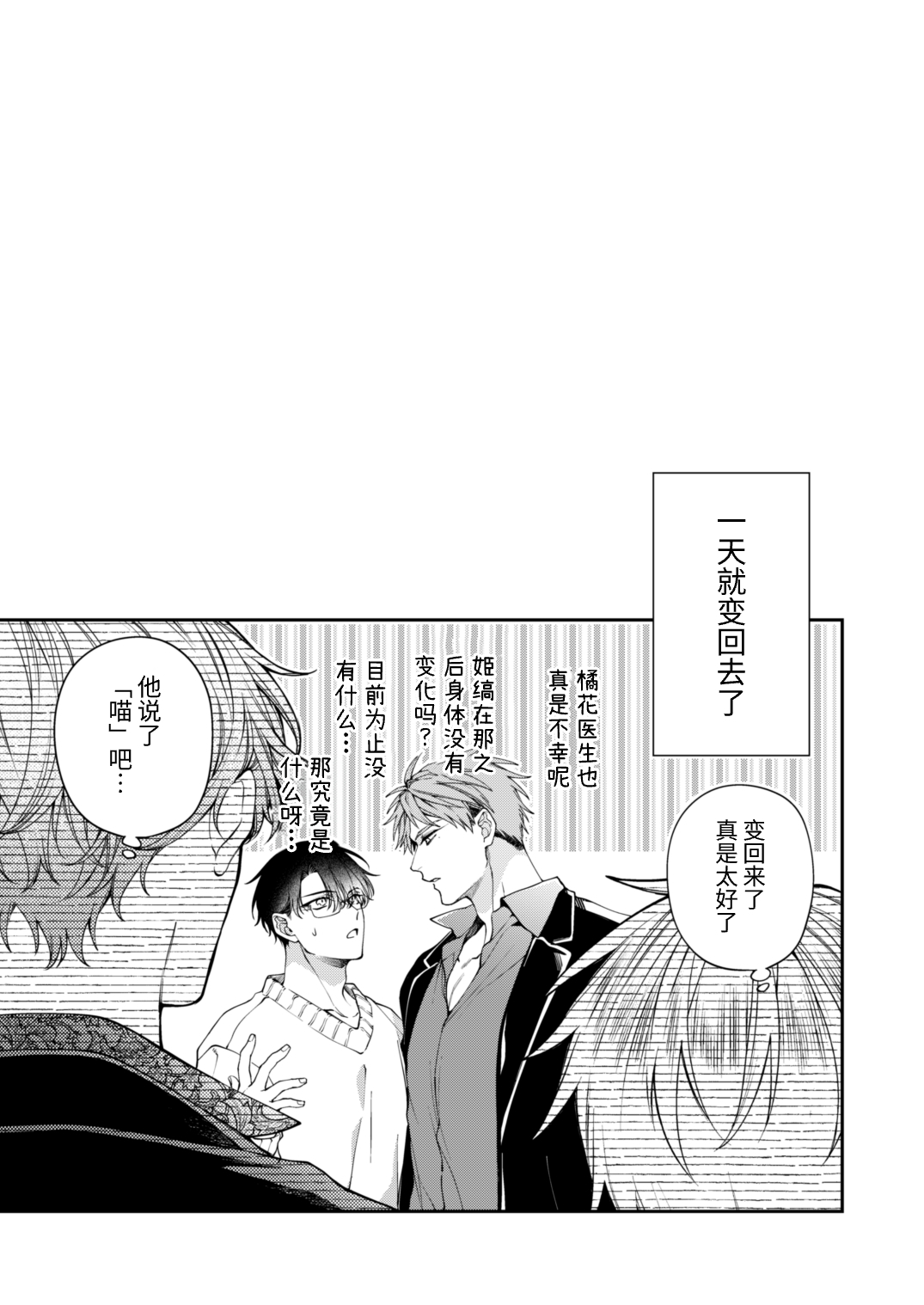 Shitoamewannyan| 突然变成汪喵 - Page 33