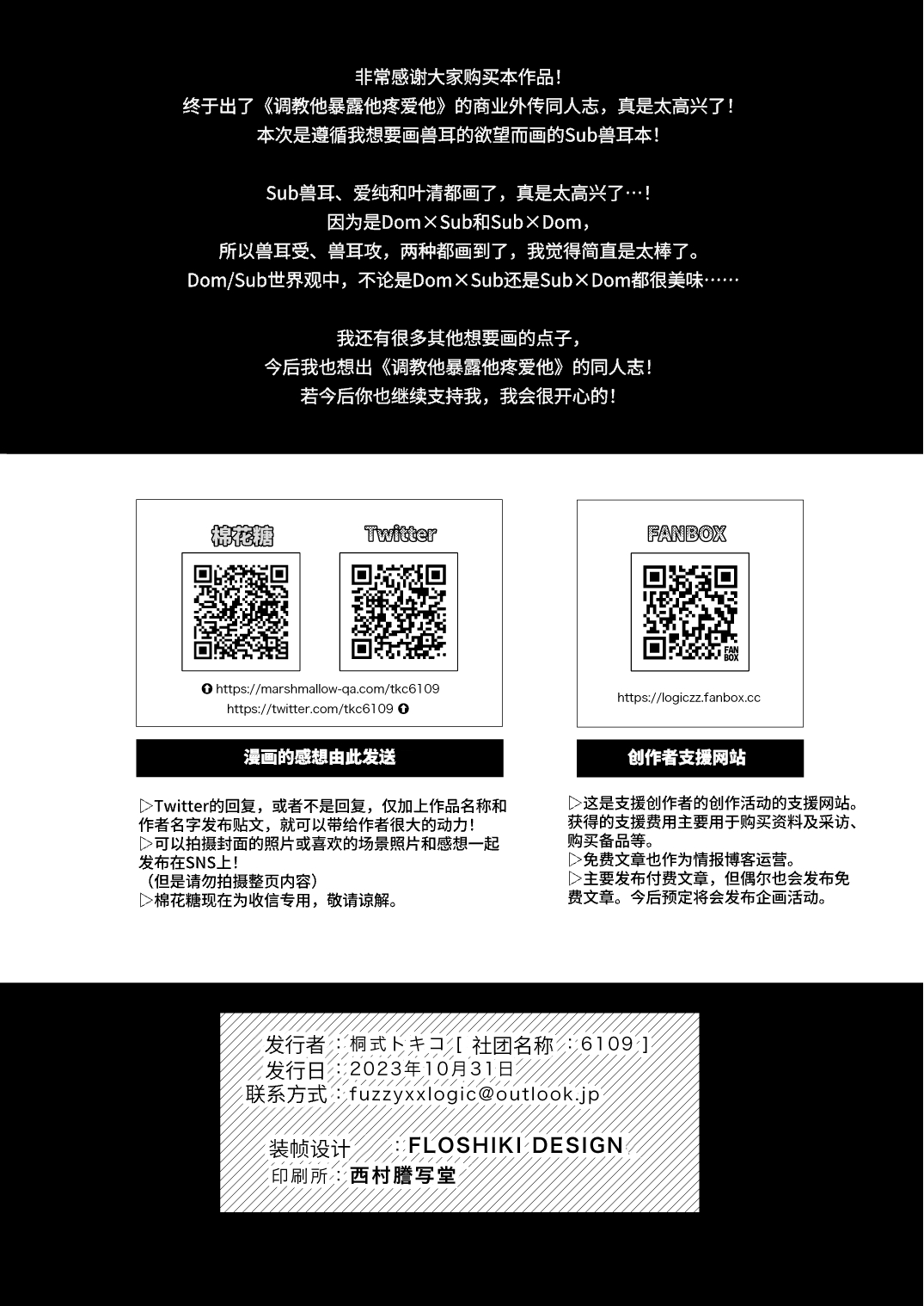 Shitoamewannyan| 突然变成汪喵 - Page 34