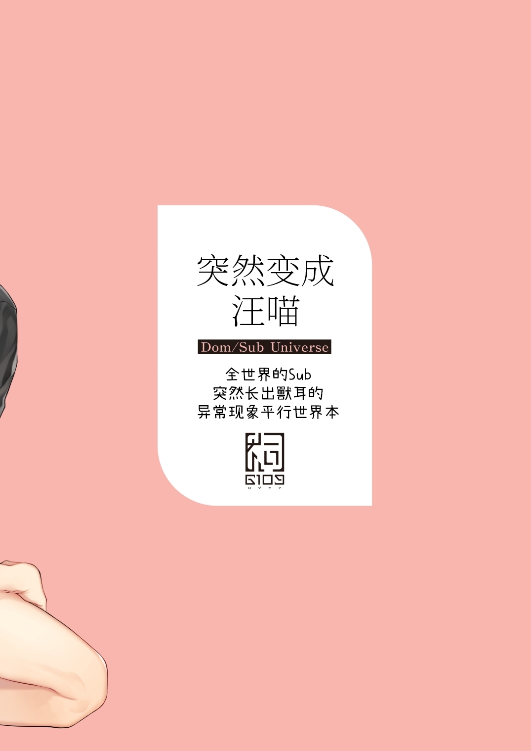 Shitoamewannyan| 突然变成汪喵 - Page 36