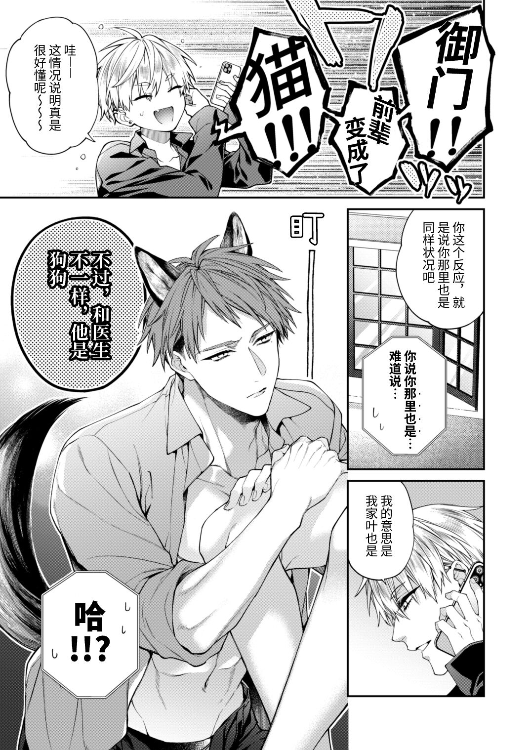 Shitoamewannyan| 突然变成汪喵 - Page 7