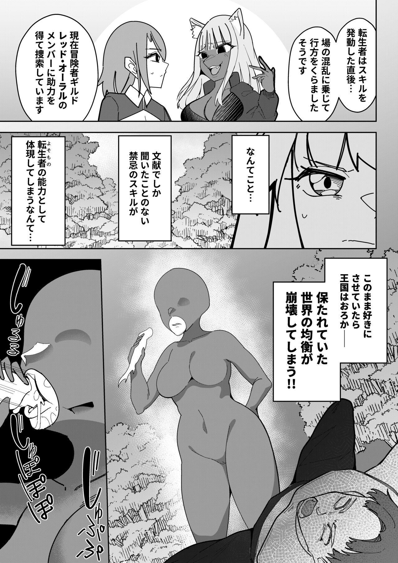 異世界無個性化計画 - Page 6