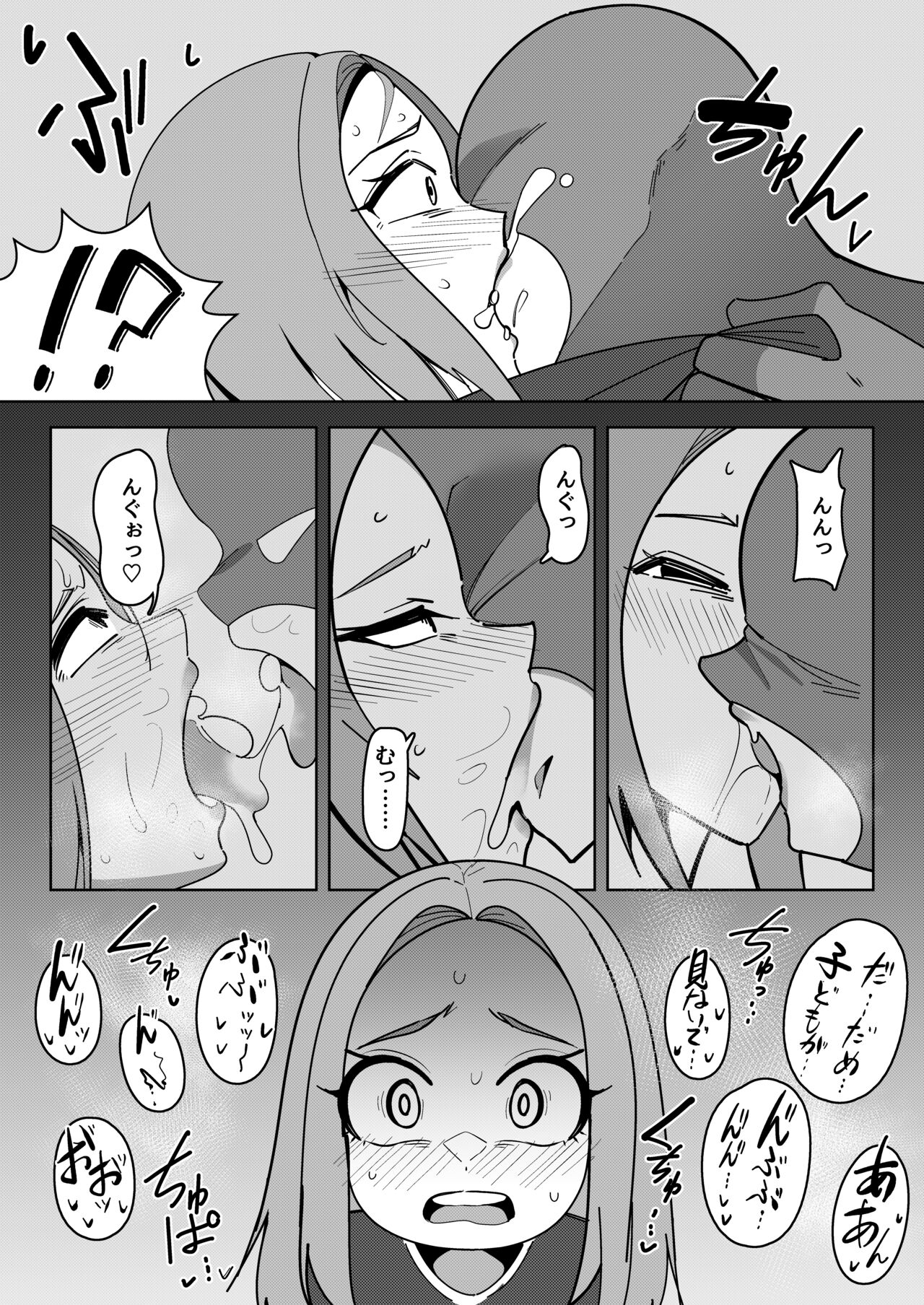 異世界無個性化計画 - Page 9