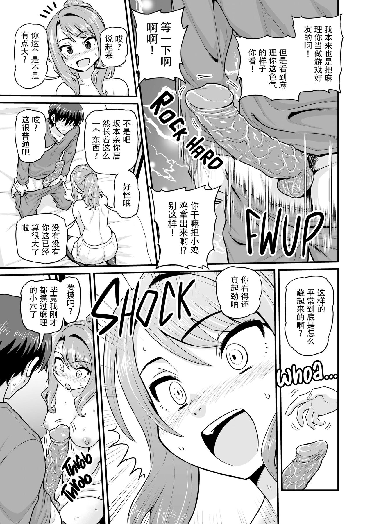 Game Tomodachi no Onnanoko to Yaru Hanashi - Page 16