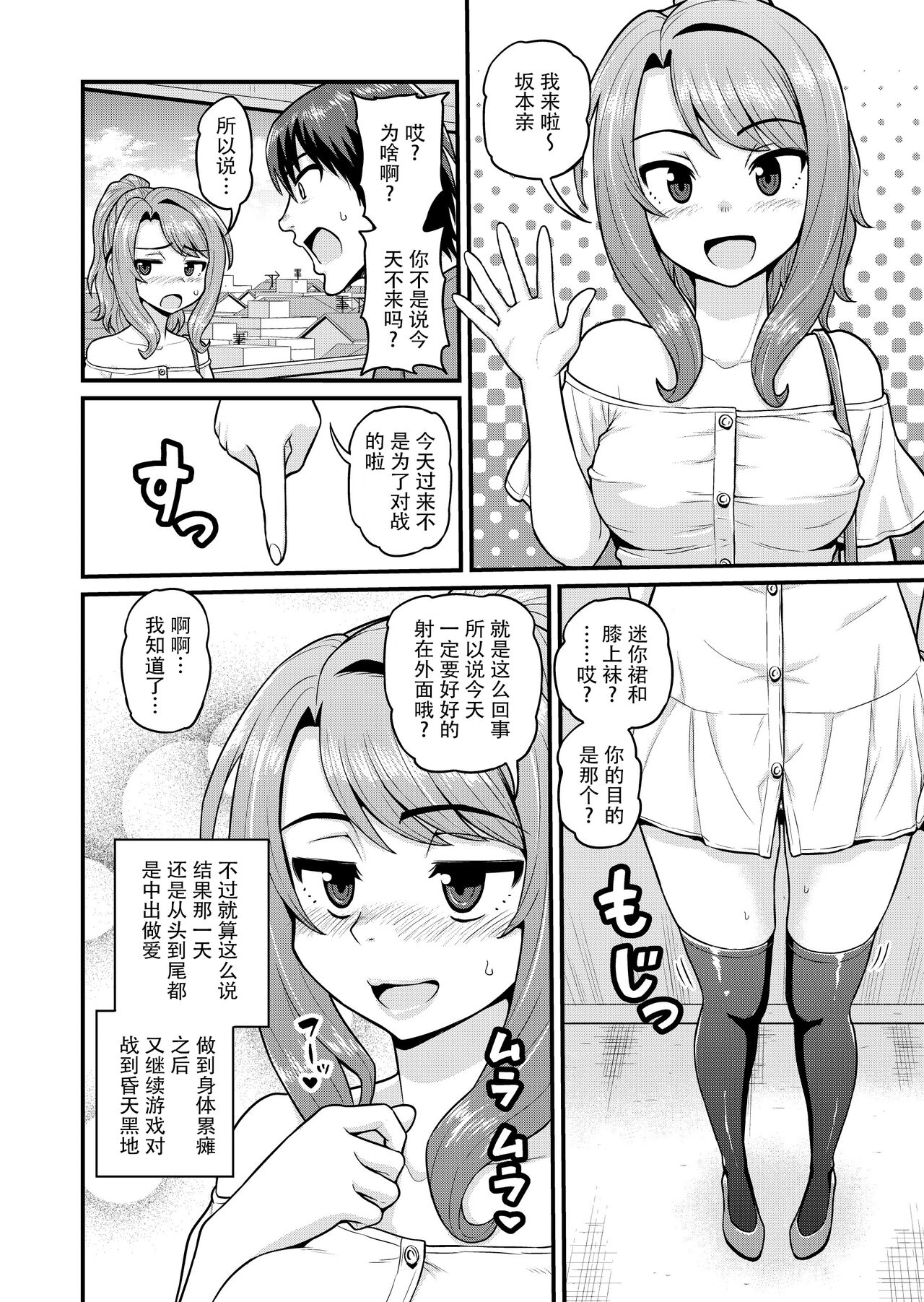 Game Tomodachi no Onnanoko to Yaru Hanashi - Page 39