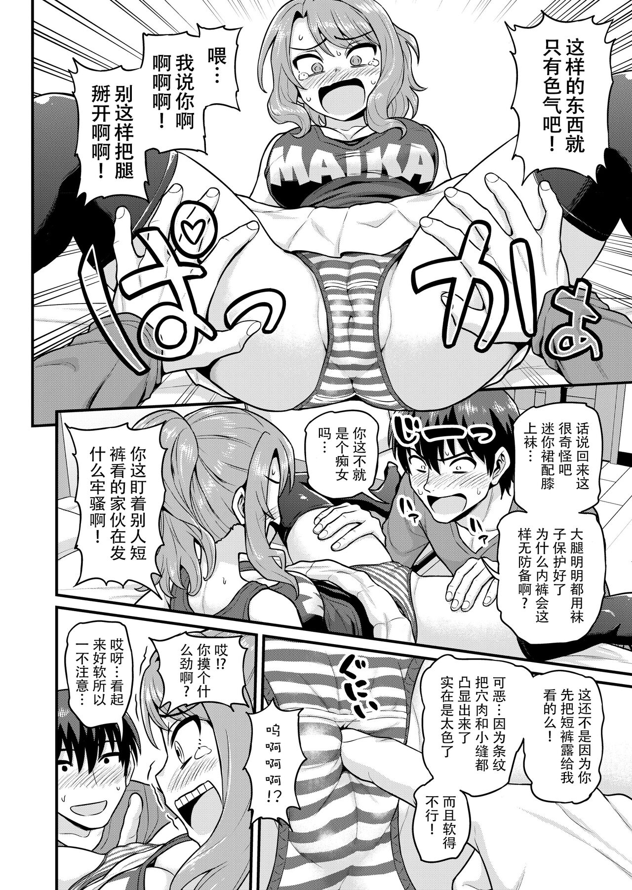 Game Tomodachi no Onnanoko to Yaru Hanashi - Page 9