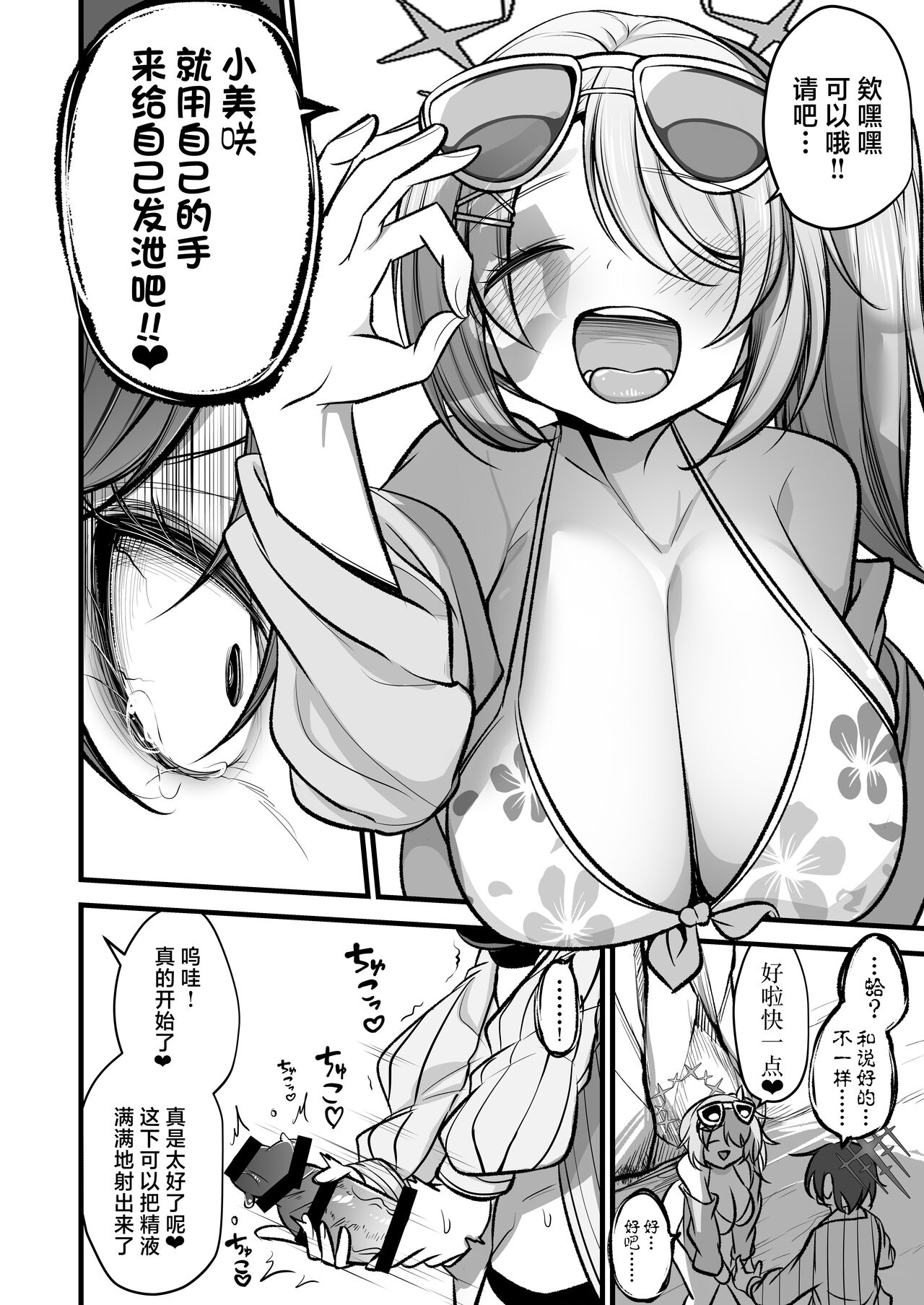 Dochin Misaki-chan - Page 11