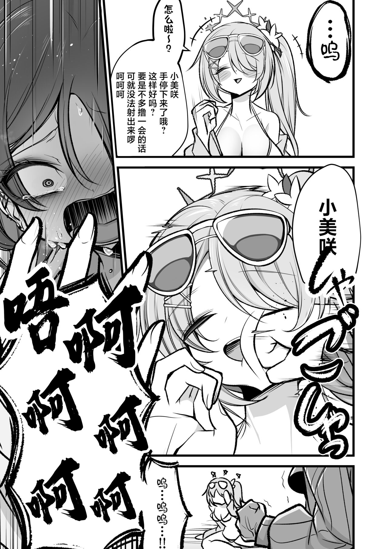 Dochin Misaki-chan - Page 12