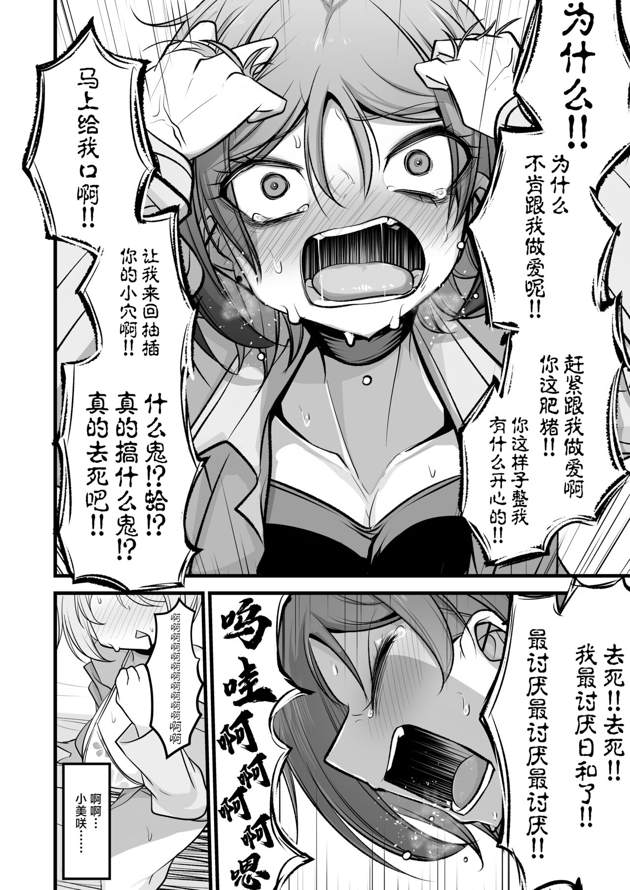 Dochin Misaki-chan - Page 13