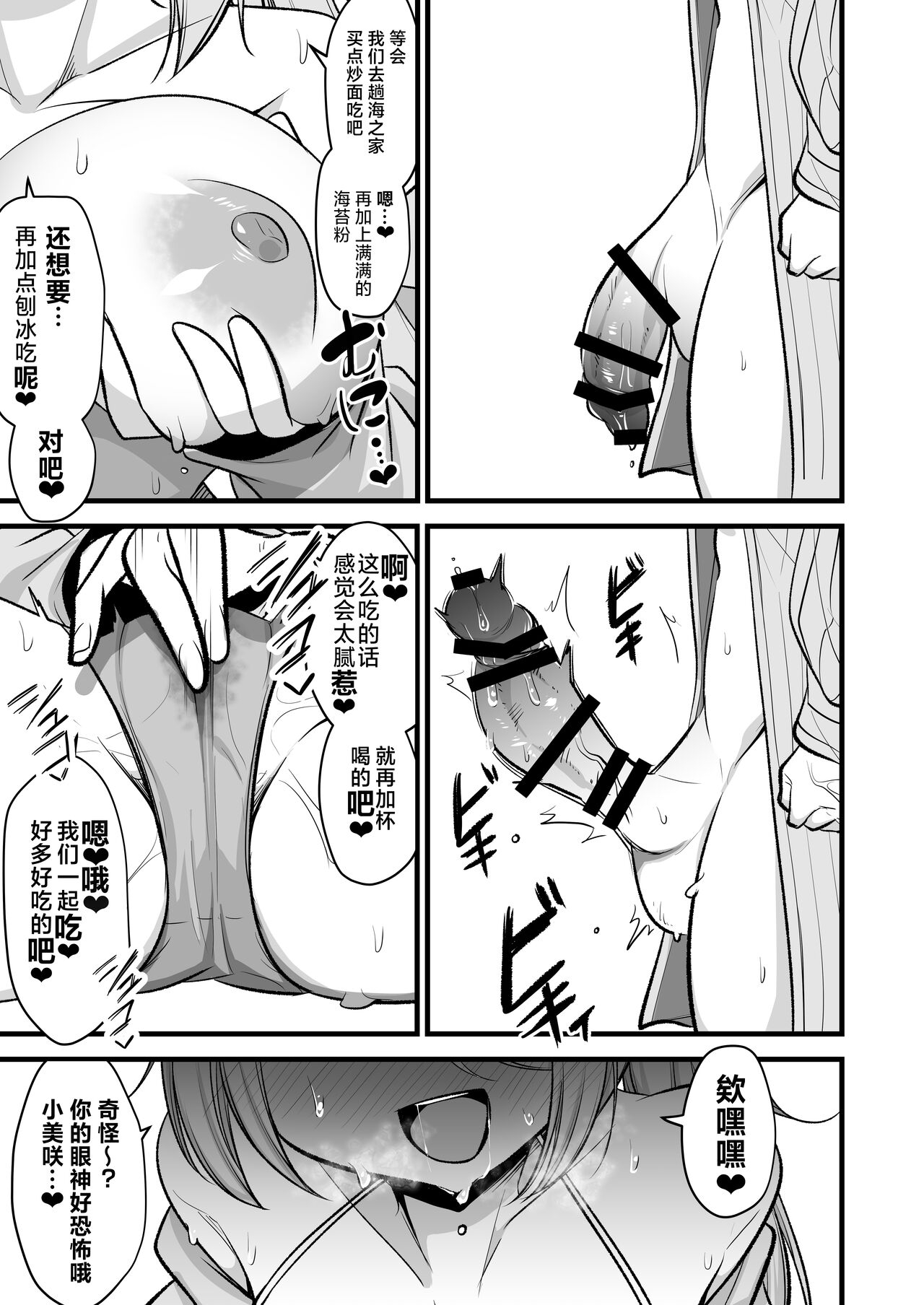 Dochin Misaki-chan - Page 18