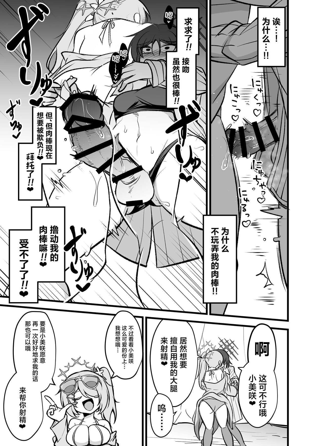 Dochin Misaki-chan 8