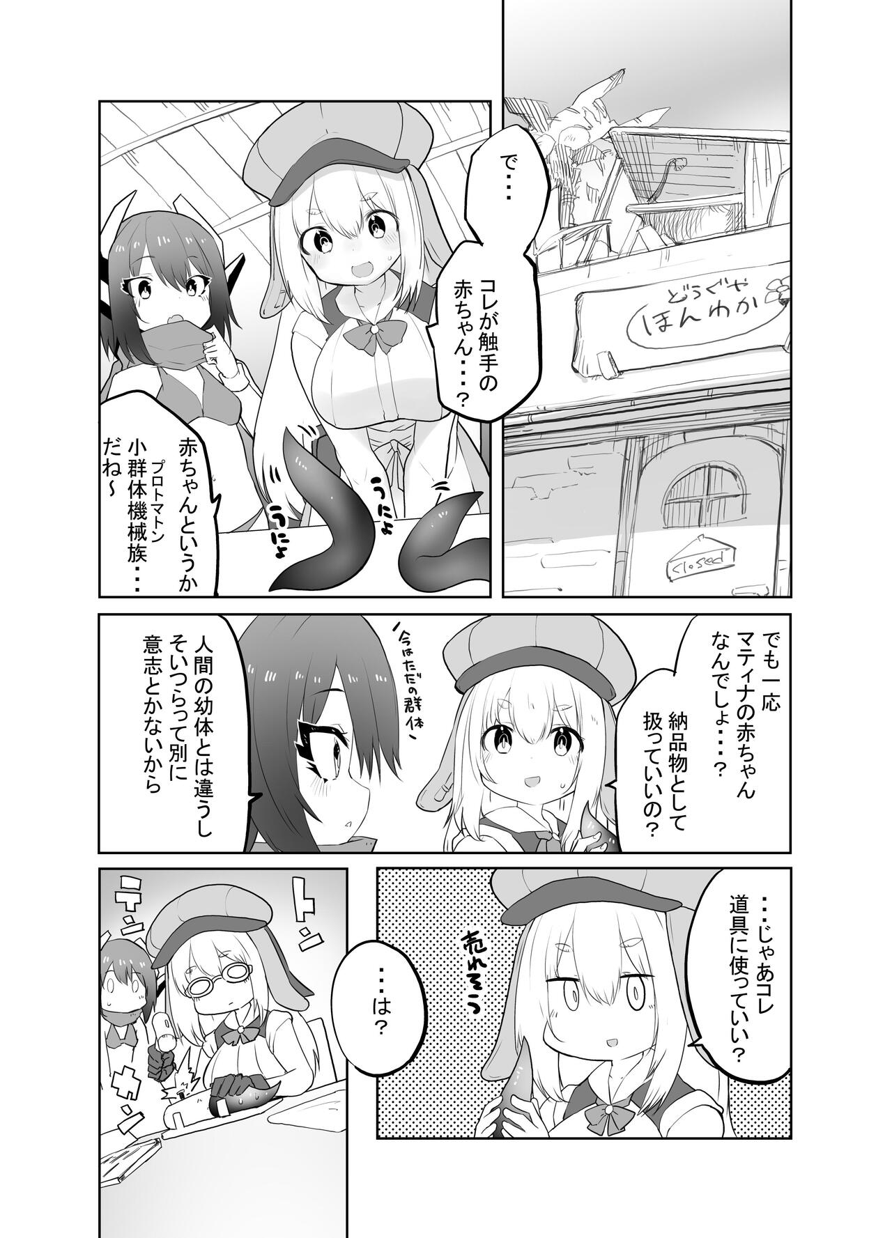 Taihai Sekai no Kikaizoku  Mesugaki Kikaizoku VS Shokushu Machine - Page 20