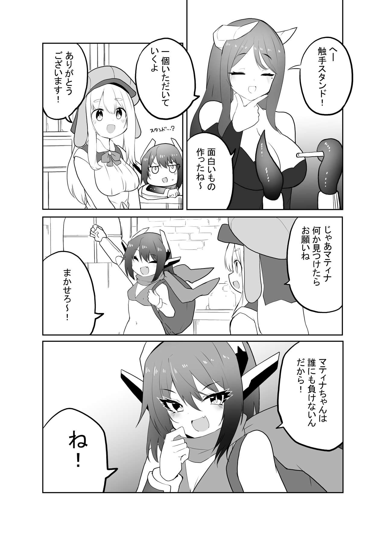 Taihai Sekai no Kikaizoku  Mesugaki Kikaizoku VS Shokushu Machine - Page 24