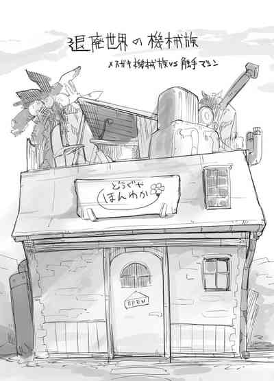 Taihai Sekai no Kikaizoku  Mesugaki Kikaizoku VS Shokushu Machine 3