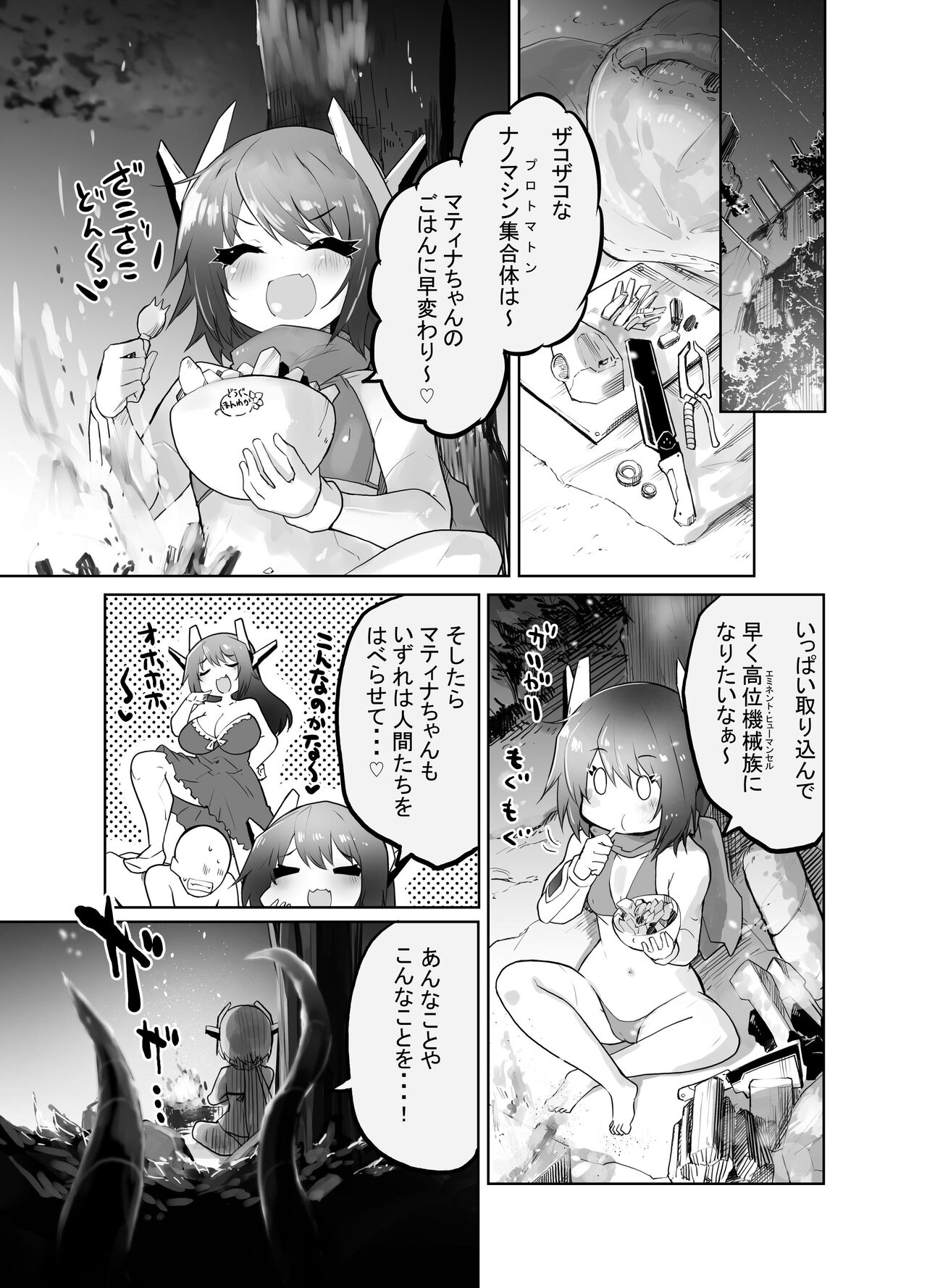 Taihai Sekai no Kikaizoku  Mesugaki Kikaizoku VS Shokushu Machine - Page 7