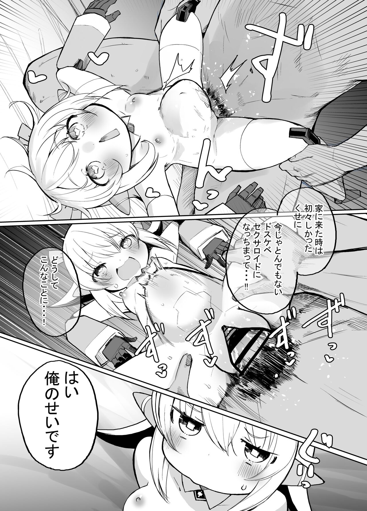 Chicchame Robo no Chicche-san - Page 10