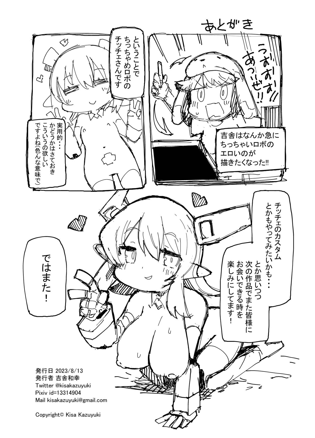 Chicchame Robo no Chicche-san - Page 23