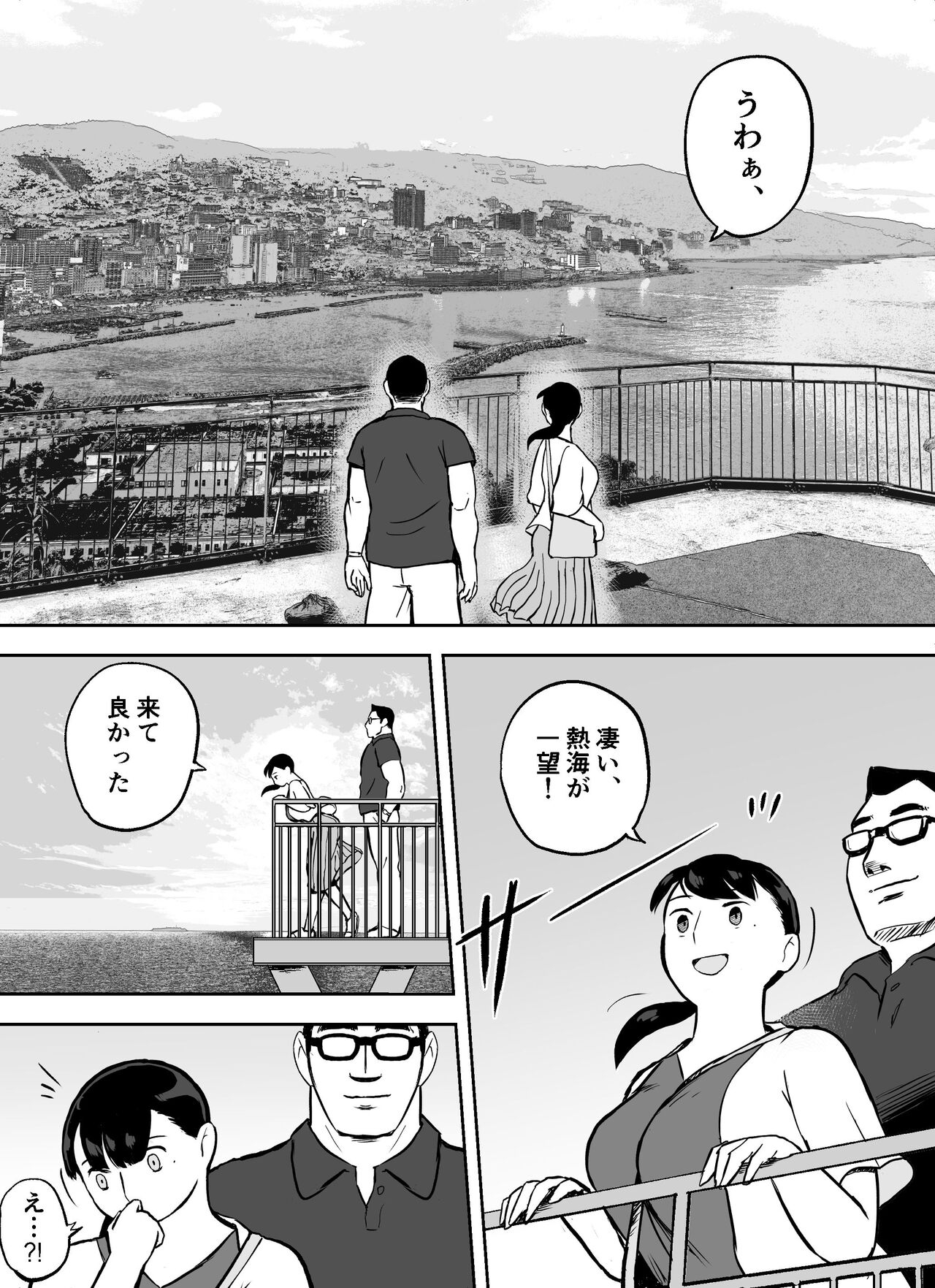 囮捜査官蒼山夕歌は雨の両国にいる〜特別編〜最後の砦 - Page 12