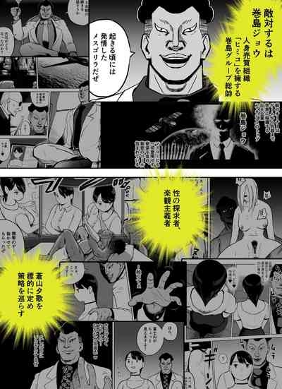 囮捜査官蒼山夕歌は雨の両国にいる〜特別編〜最後の砦 4