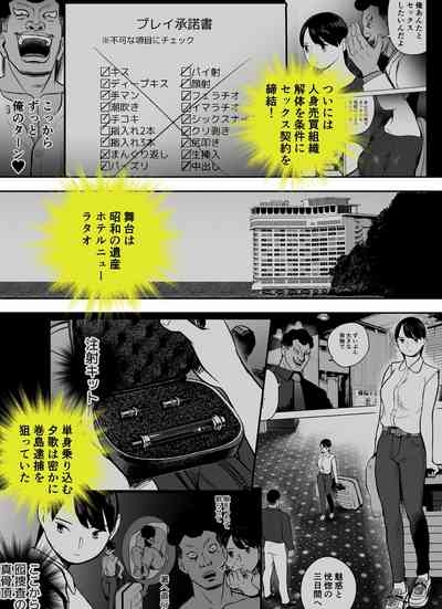 囮捜査官蒼山夕歌は雨の両国にいる〜特別編〜最後の砦 6