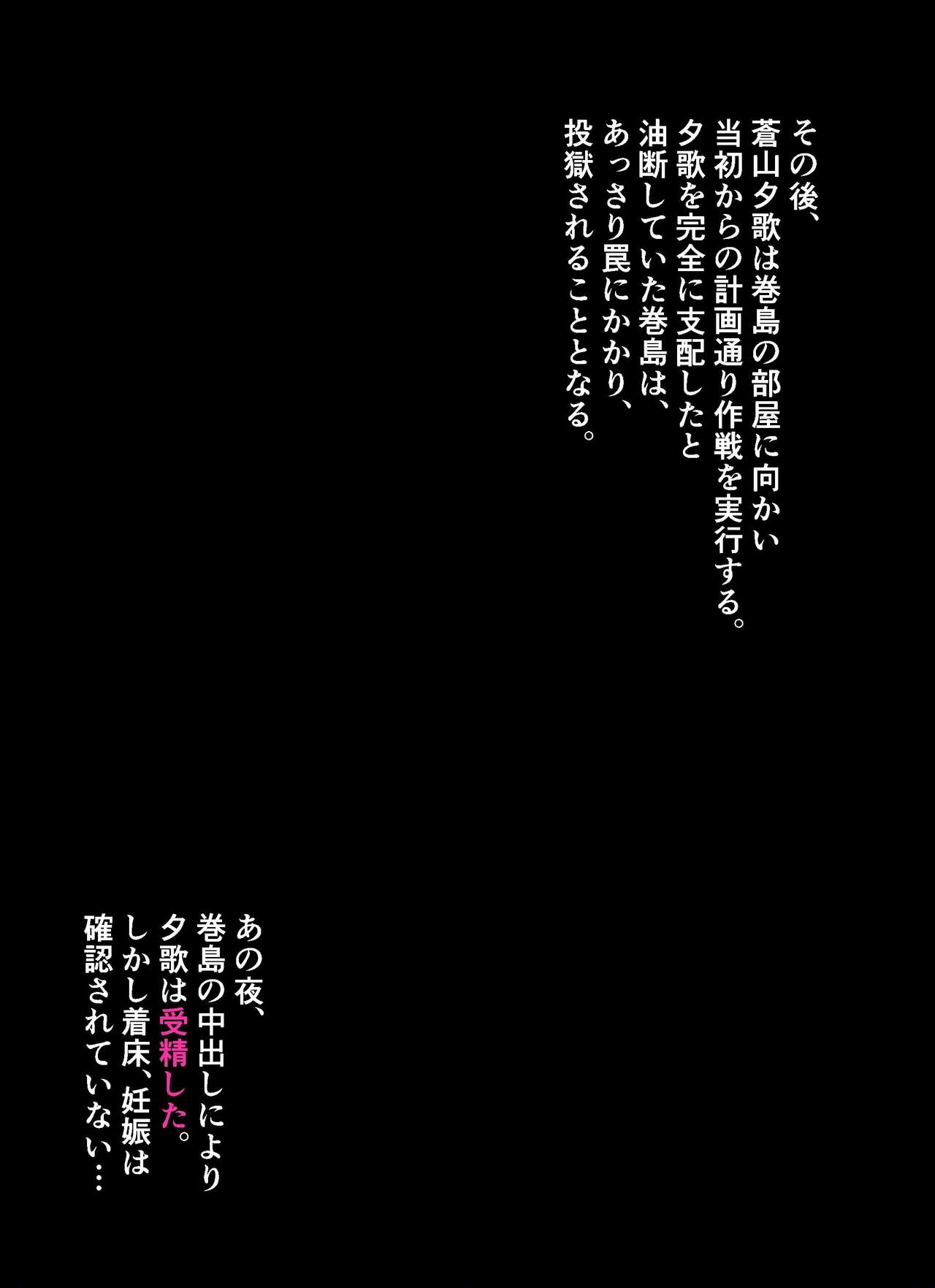 囮捜査官蒼山夕歌は雨の両国にいる〜特別編〜最後の砦 - Page 81