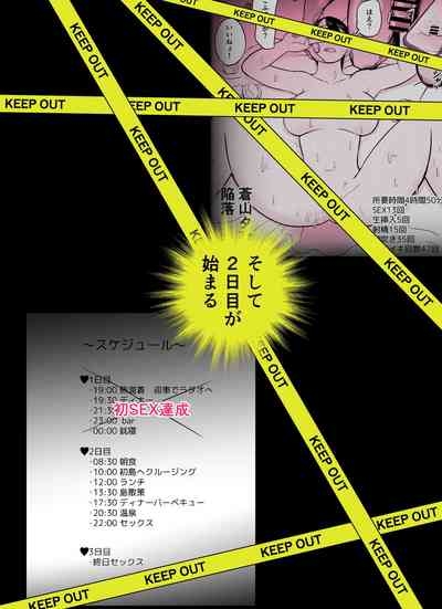 囮捜査官蒼山夕歌は雨の両国にいる〜特別編〜最後の砦 9