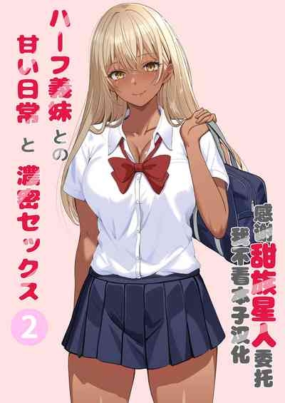Half Gimai to no Amai Nichijou to Noumitsu Sex 2 1