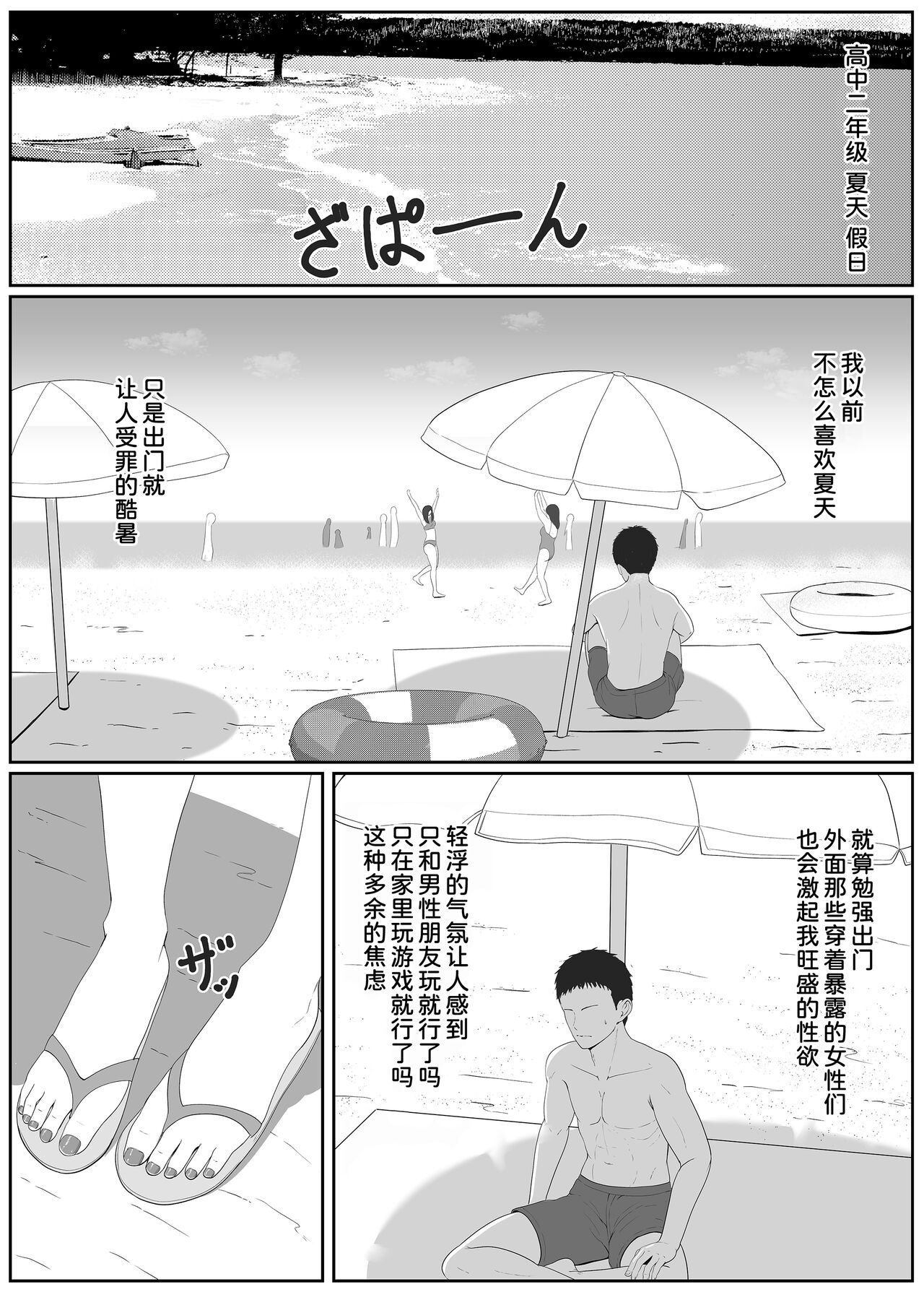 Half Gimai to no Amai Nichijou to Noumitsu Sex 2 - Page 4