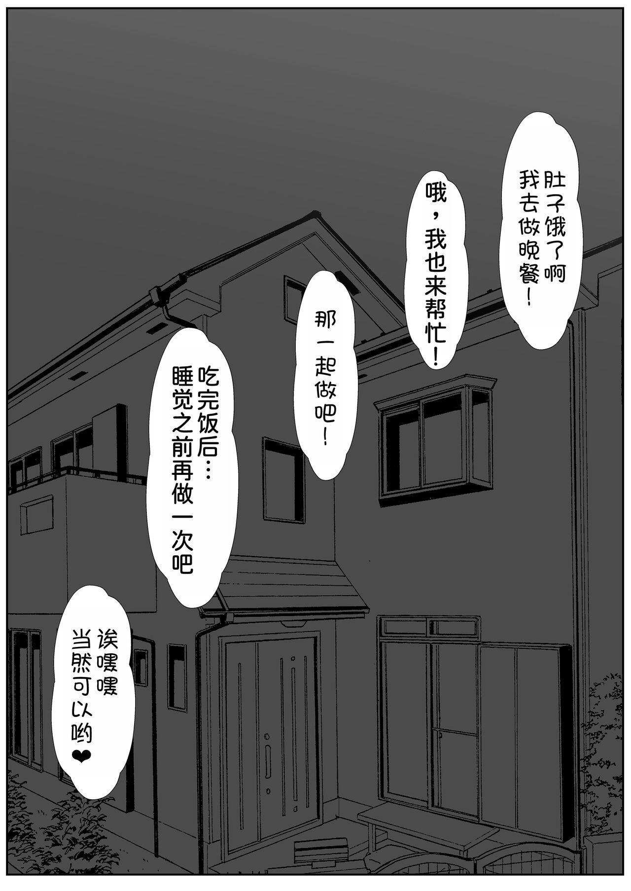 Half Gimai to no Amai Nichijou to Noumitsu Sex 2 - Page 77