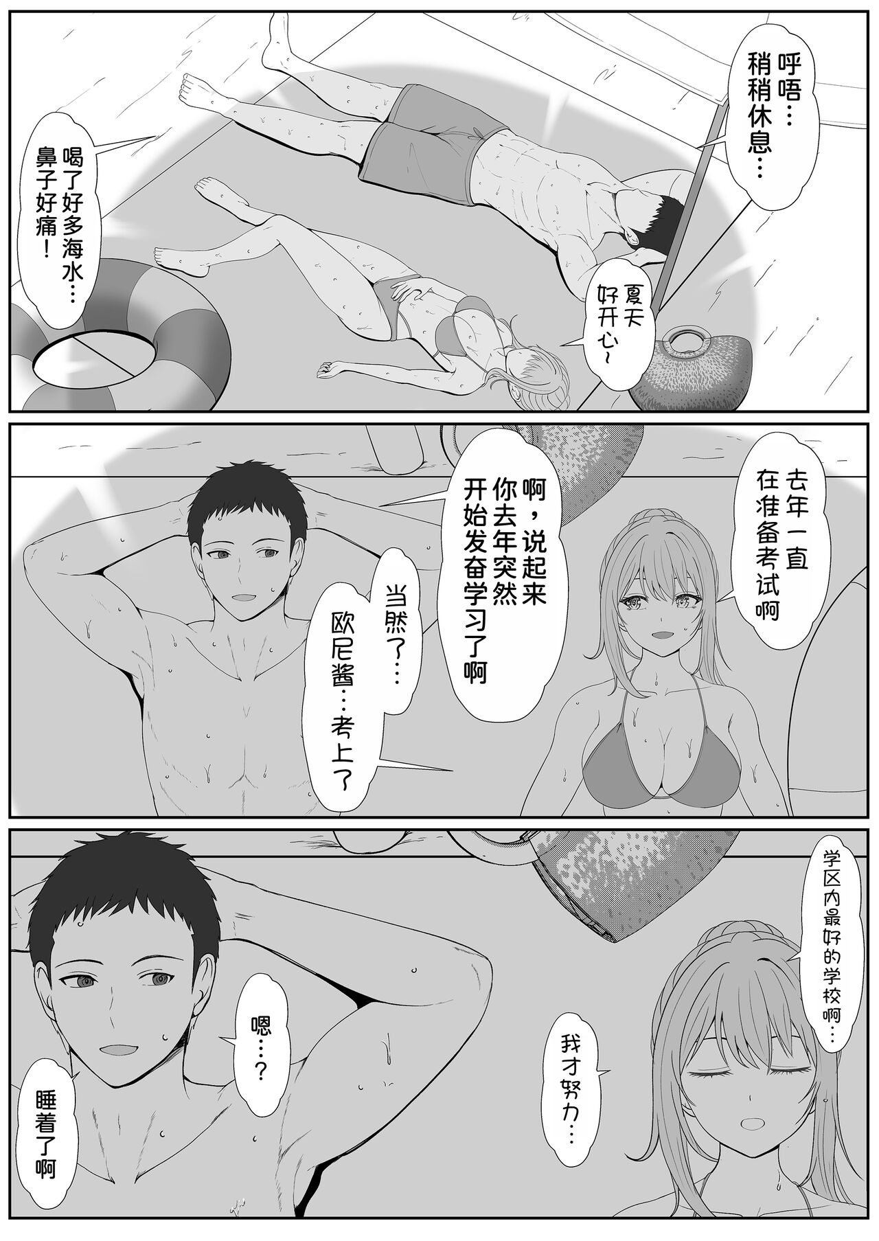 Half Gimai to no Amai Nichijou to Noumitsu Sex 2 - Page 9