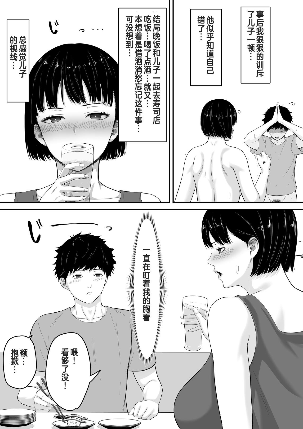 Okaa-san to Sex wa Dame datteba - Page 20